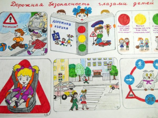 Плакат на тему безопасность дорожного движения