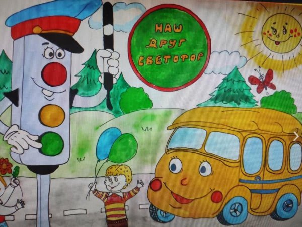 Плакат на тему безопасная дорога