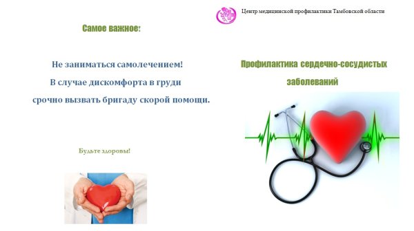 Профилактика заболеваний сердечно-сосудистой системы
