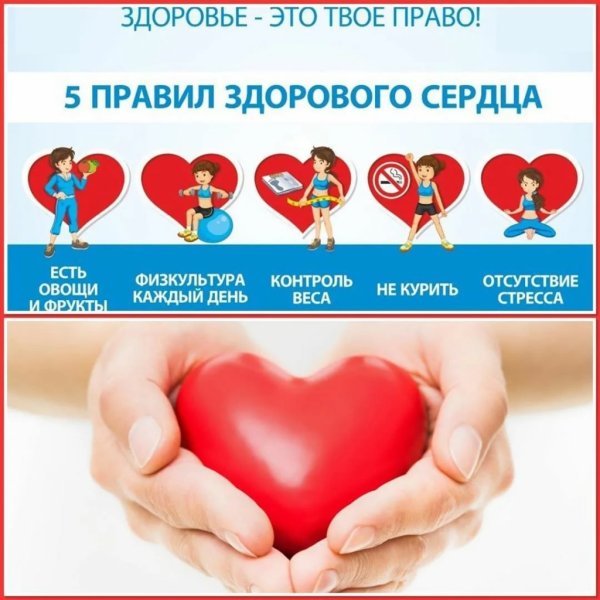 День здорового сердца