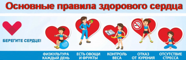 Лозунги про здоровое сердце