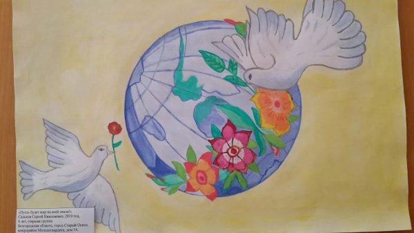 Рисунок на тему мы за мир
