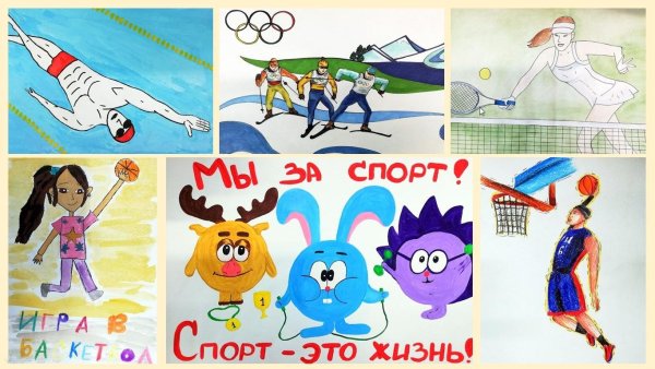 Плакаты о спорте для детей