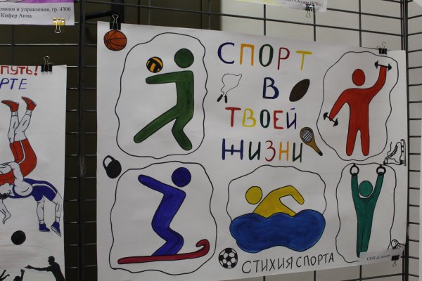 Рисунок на день спорта