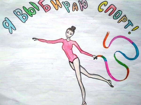 Плакаты на спортивную тематику