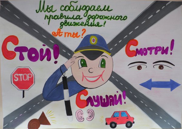 Рисунок по профилактике детского дорожно транспортного травматизма