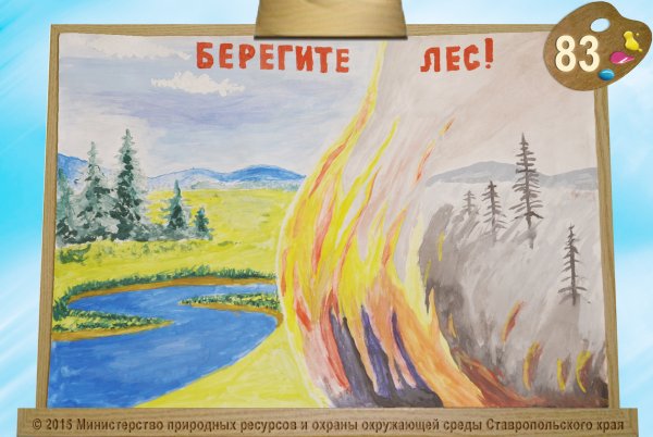 Плакат защита природы