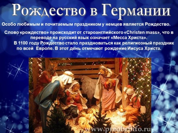 Презентация на тему новый год в Германии