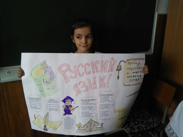 Стенгазета русский язык