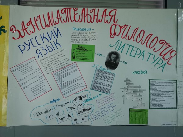 Литературная стенгазета