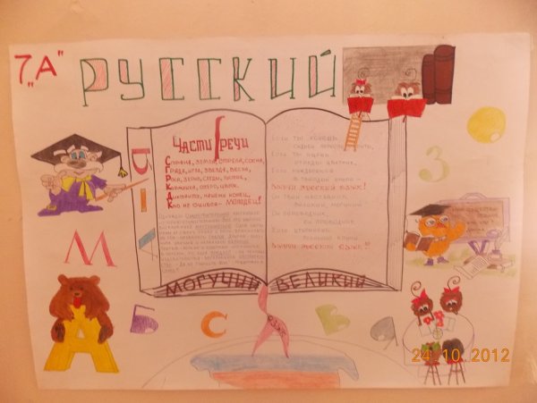 Плакат на неделю русского языка