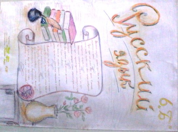 Плакат на неделю русского языка