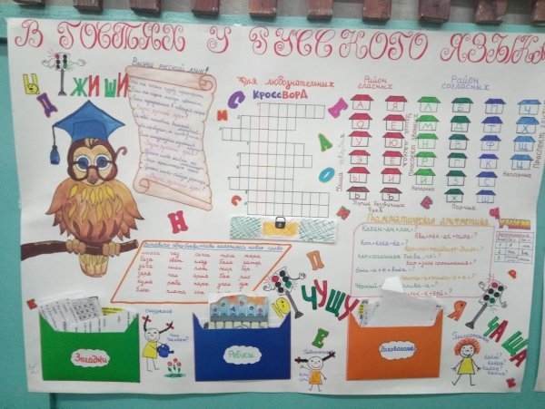 Стенгазета русский язык