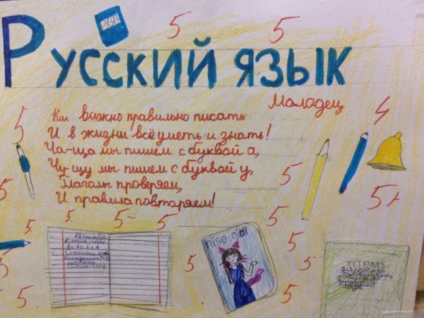 Плакат на неделю русского языка