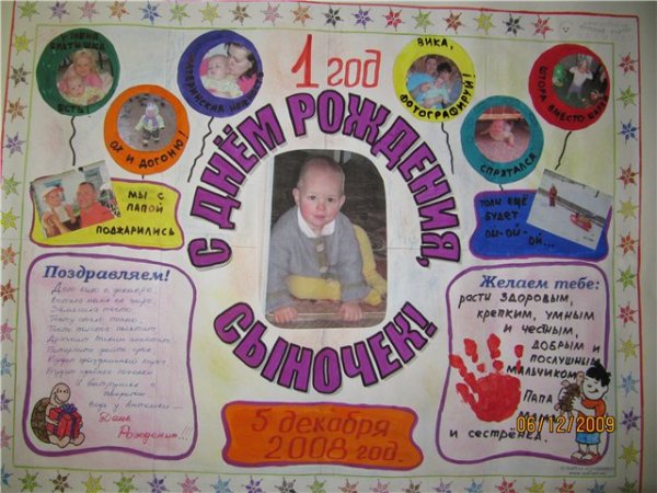 Плакат с днём рождения 10 лет