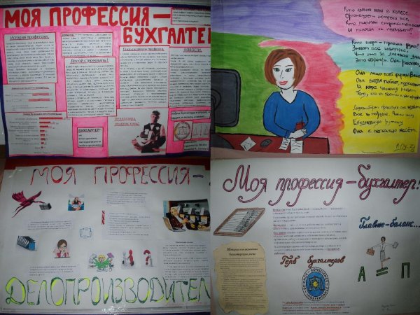 Рисунок профессии