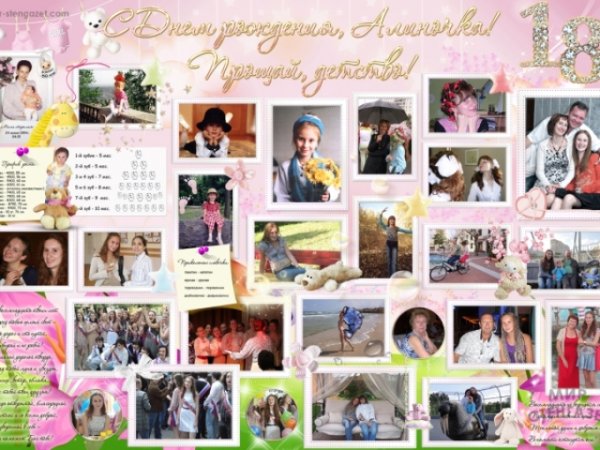 Плакат поздравление на 18 лет