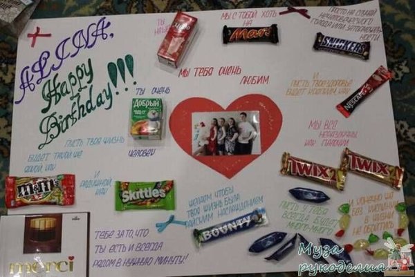 Подарок мужу из сладостей на плакате