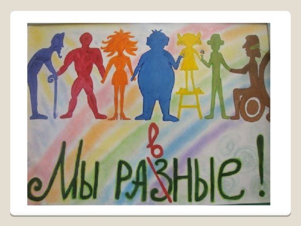 Всемирный день социальной справедливости (World Day of social Justice)