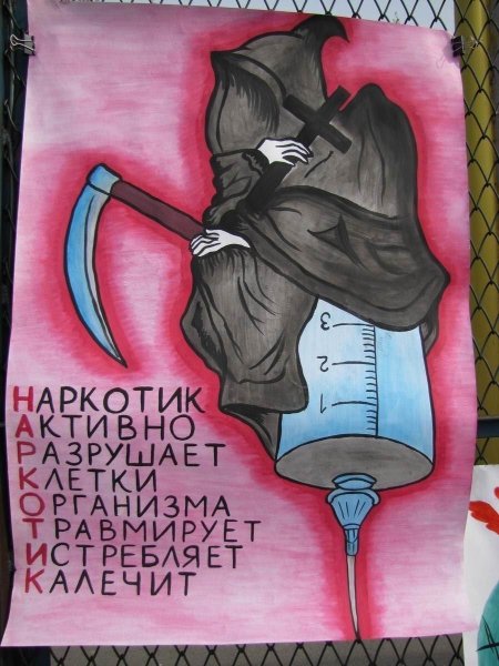 Наркотики плакат