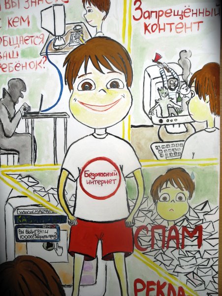 Безопасный интернет рисунок