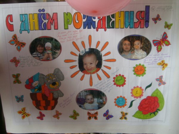 Плакат на день рождения ребенку 5 лет