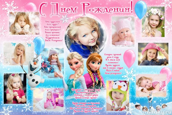 Плакат Холодное сердце на день рождения