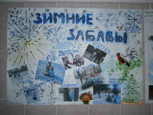 Плакат на тему зима