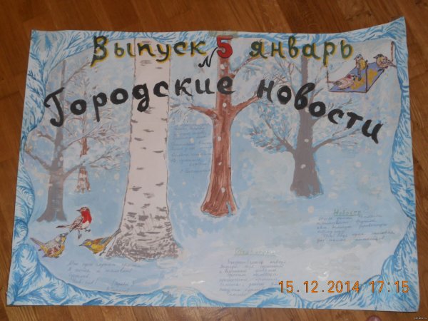 Плакат зима для школы