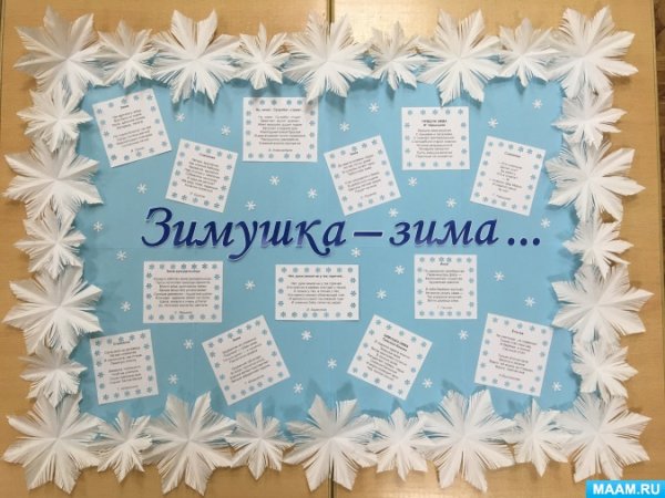 Зимний плакат в школу