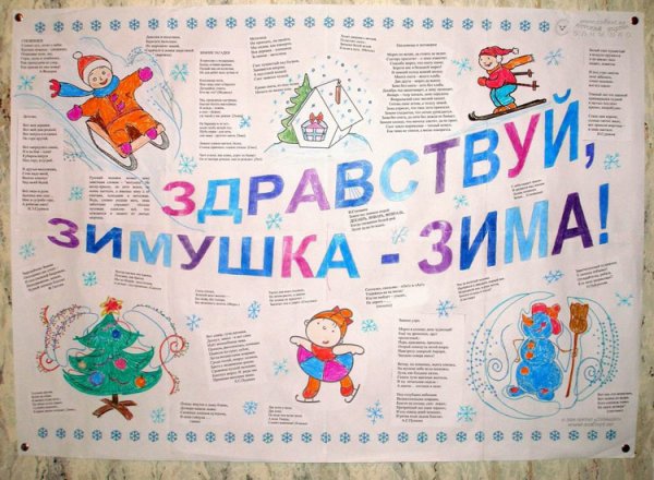 Зимняя стенгазета