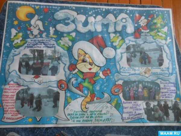 Плакат зимние забавы