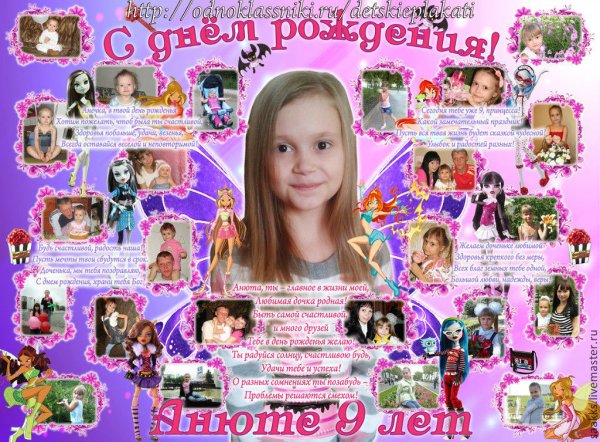 Сладкий плакат на 10 лет