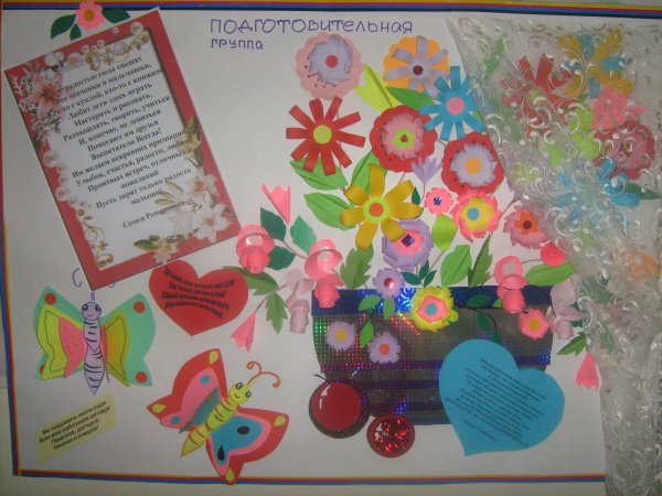 Поделка на день рождения садика