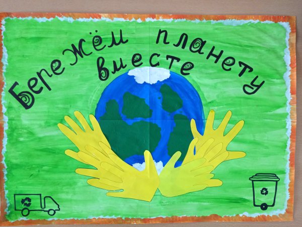 Плакат берегите землю