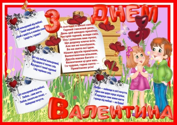 Газета ко Дню влюбленных