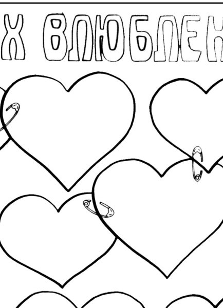 Газета ко Дню влюбленных