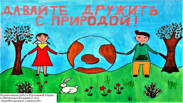 Рисунок берегите растения