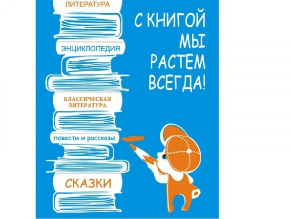 Читай книги плакат