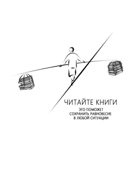 Мотиватор для чтения книг