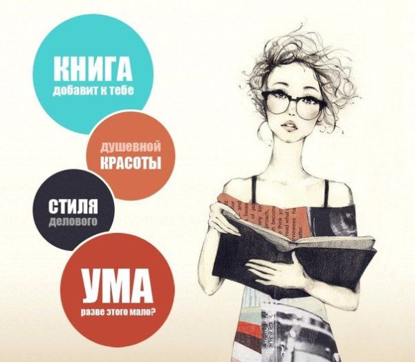 Плакаты о чтении и книге