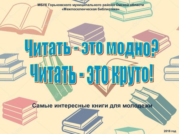 Молодежь и книга
