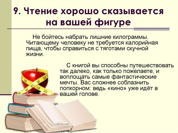 Польза книг
