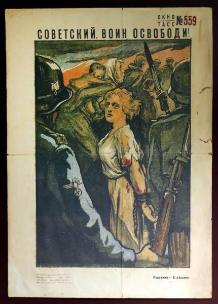 Советские плакаты второй мировой войны