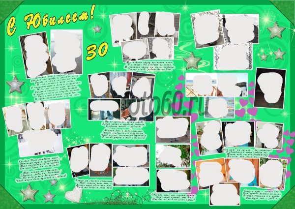 Плакат на день рождения мужу