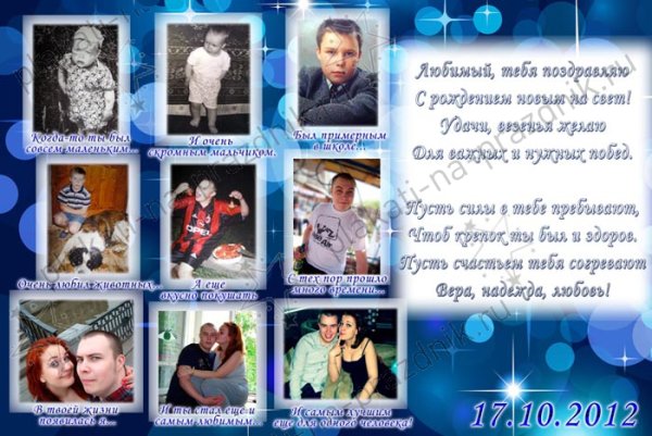 Плакат на день рождения мужу