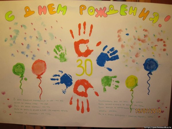 Поздравительный плакат с конфетами