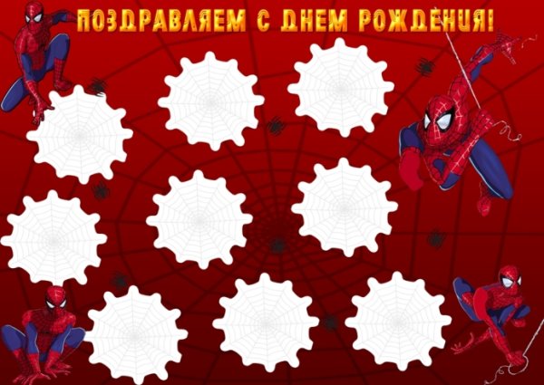 Плакат человек паук с днем рождения
