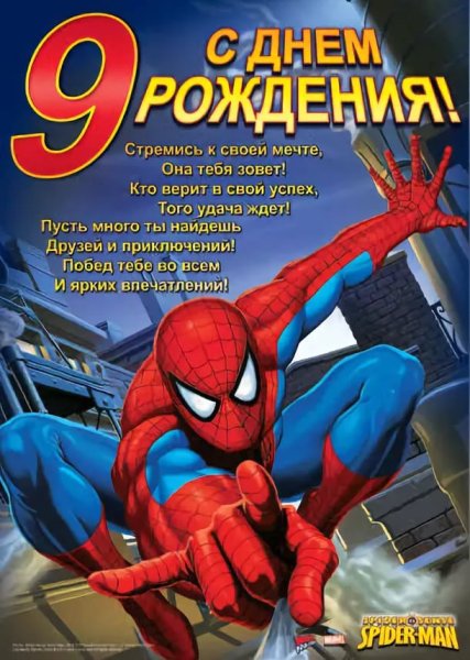 Поздравления с днём рождения сына 9 лет
