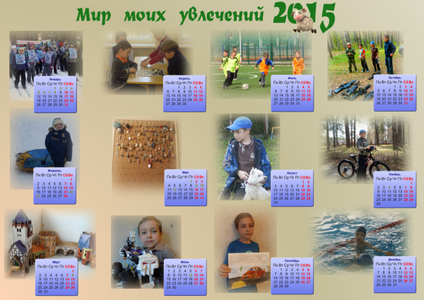 Рисунки Мои увлечения и хобби